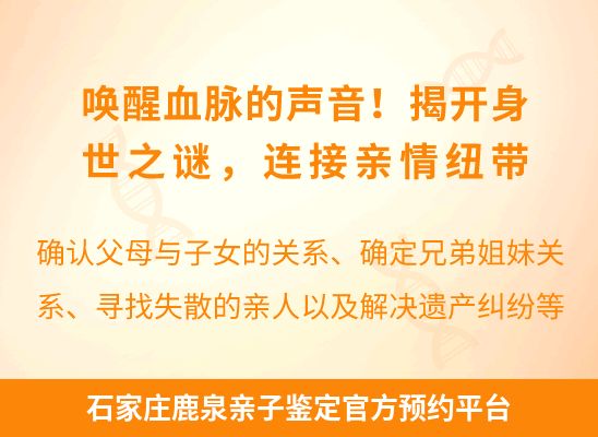 石家庄鹿泉新生儿(未婚生子)上户亲子鉴定