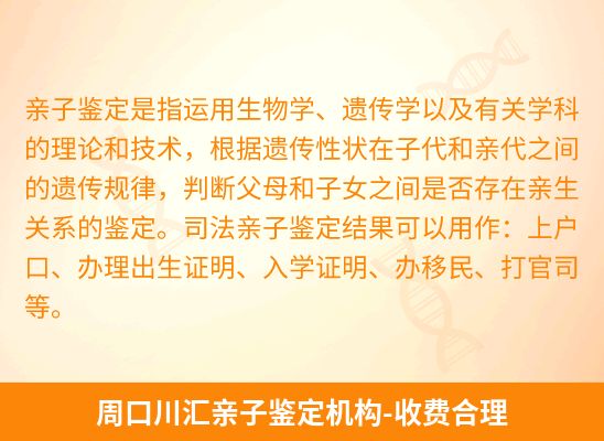 周口川汇新生儿(未婚生子)上户亲子鉴定