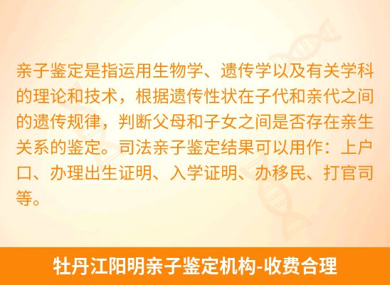 牡丹江阳明新生儿(未婚生子)上户亲子鉴定