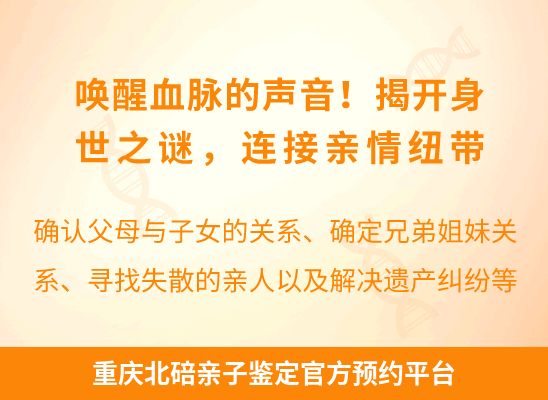 重庆北碚新生儿(未婚生子)上户亲子鉴定