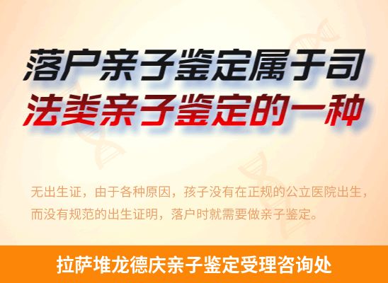 拉萨堆龙德庆新生儿(未婚生子)上户亲子鉴定