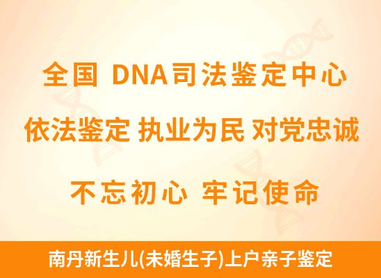 南丹新生儿(未婚生子)上户亲子鉴定