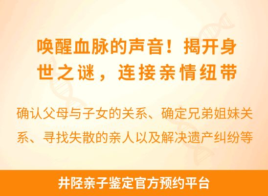 井陉新生儿(未婚生子)上户亲子鉴定