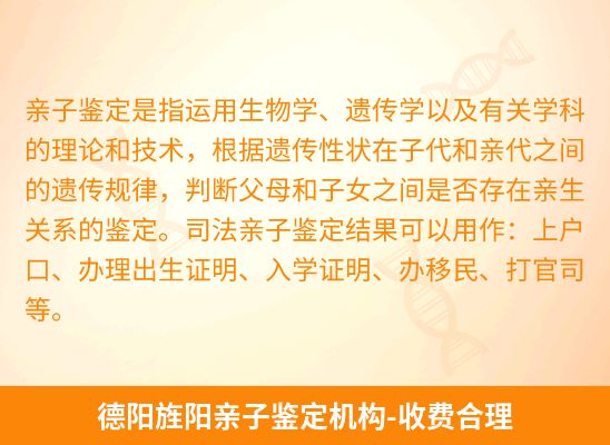 德阳旌阳新生儿(未婚生子)上户亲子鉴定
