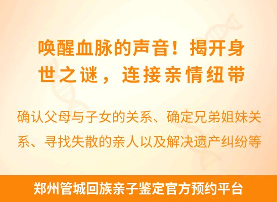郑州管城回族新生儿(未婚生子)上户亲子鉴定