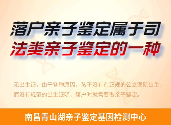 南昌青山湖新生儿(未婚生子)上户亲子鉴定 南昌青山湖新生儿(未婚生子)上户亲子鉴定
