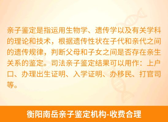 衡阳南岳新生儿(未婚生子)上户亲子鉴定