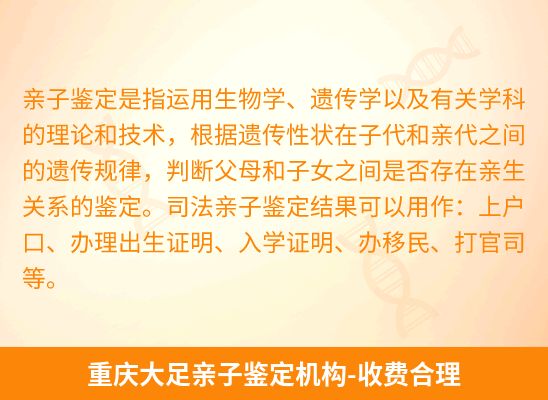 重庆大足新生儿(未婚生子)上户亲子鉴定