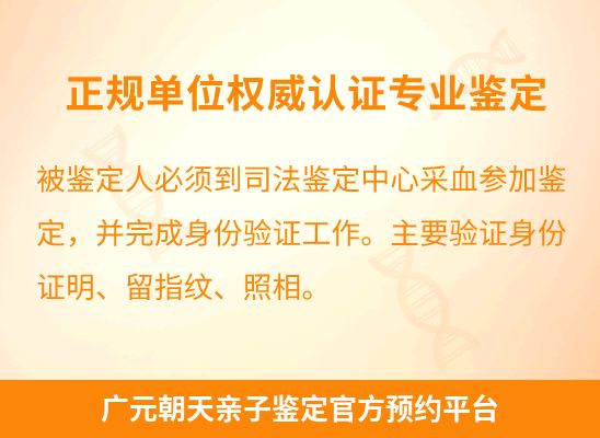 广元朝天学籍上学或考试亲子鉴定