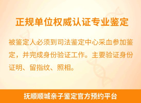 抚顺顺城学籍上学或考试亲子鉴定