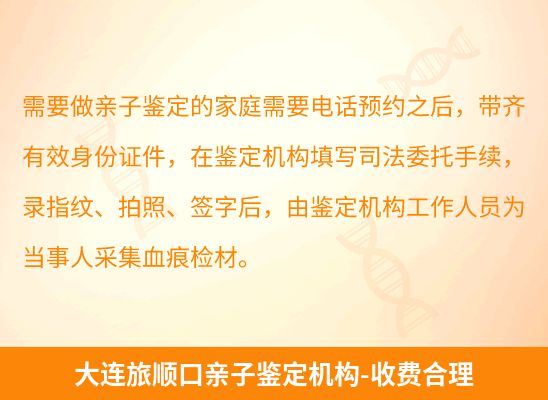 大连旅顺口学籍上学或考试亲子鉴定