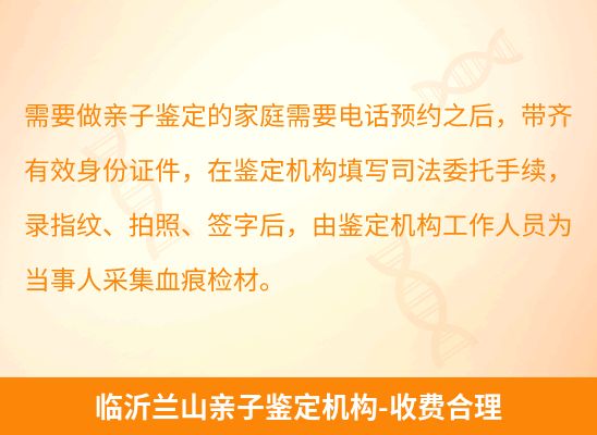 临沂兰山学籍上学或考试亲子鉴定