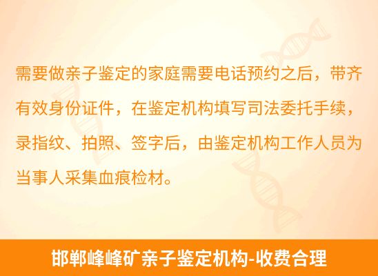 邯郸峰峰矿学籍上学或考试亲子鉴定