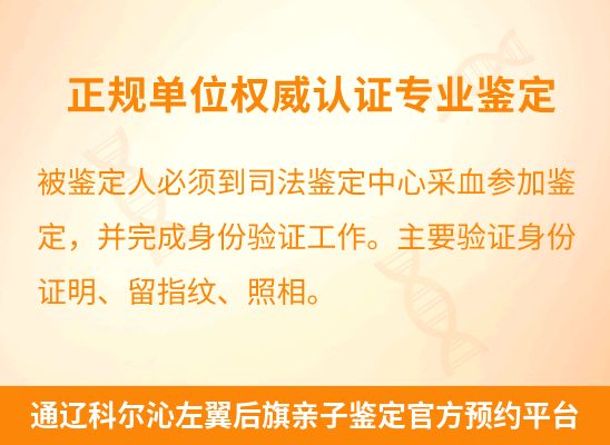 通辽科尔沁左翼后旗学籍上学或考试亲子鉴定