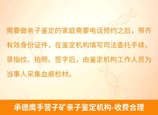 承德鹰手营子矿学籍上学或考试亲子鉴定