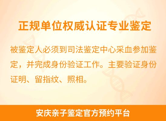 安庆学籍上学或考试亲子鉴定