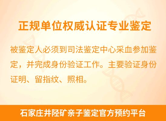 石家庄井陉矿学籍上学或考试亲子鉴定