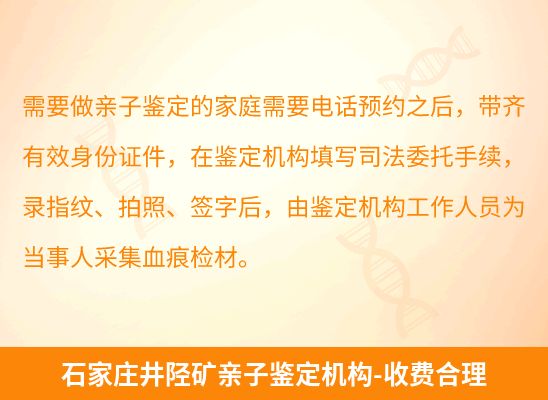 石家庄井陉矿学籍上学或考试亲子鉴定