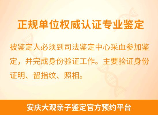 安庆大观学籍上学或考试亲子鉴定