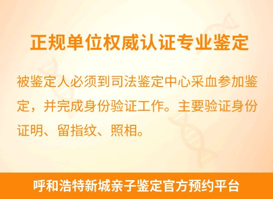 呼和浩特新城学籍上学或考试亲子鉴定