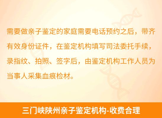 三门峡陕州学籍上学或考试亲子鉴定