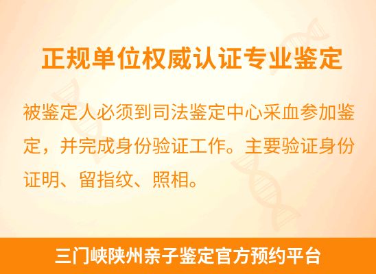 三门峡陕州学籍上学或考试亲子鉴定