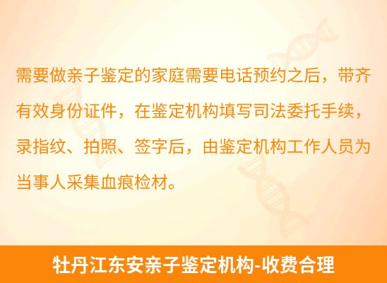 牡丹江东安学籍上学或考试亲子鉴定