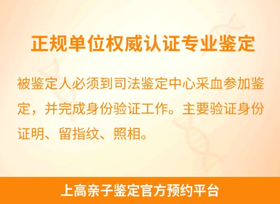 上高学籍上学或考试亲子鉴定