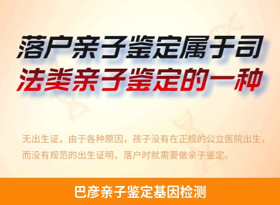 巴彦学籍上学或考试亲子鉴定