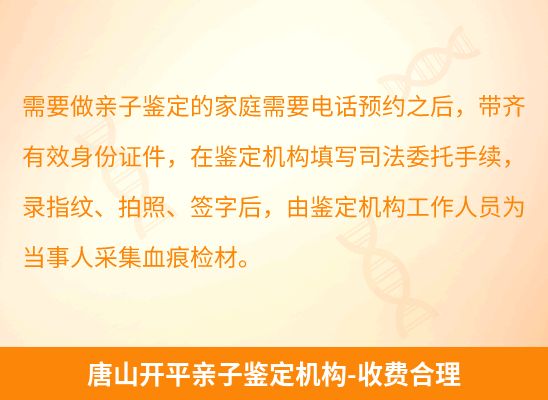 唐山开平学籍上学或考试亲子鉴定