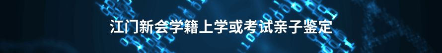 包头九原学籍上学或考试亲子鉴定