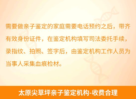 太原尖草坪学籍上学或考试亲子鉴定