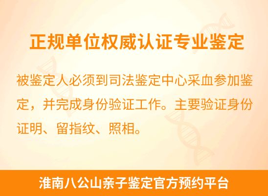 淮南八公山学籍上学或考试亲子鉴定