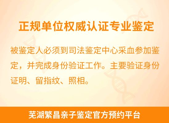 芜湖繁昌学籍上学或考试亲子鉴定