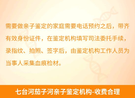 七台河茄子河学籍上学或考试亲子鉴定