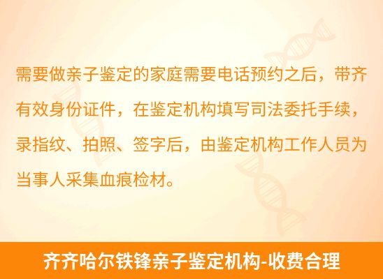 齐齐哈尔铁锋学籍上学或考试亲子鉴定