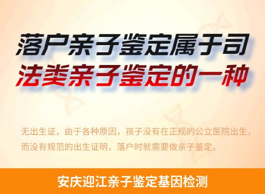 安庆迎江学籍上学或考试亲子鉴定