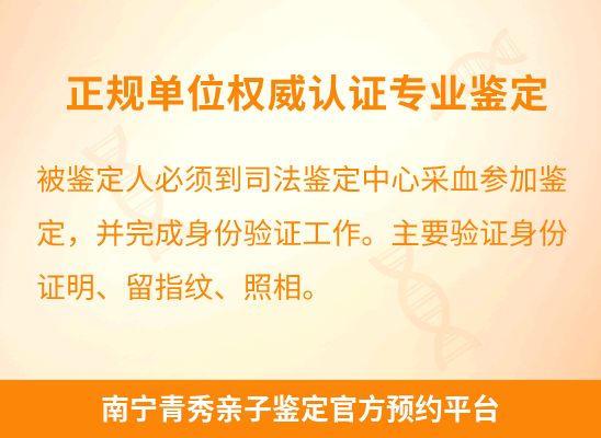 南宁青秀学籍上学或考试亲子鉴定