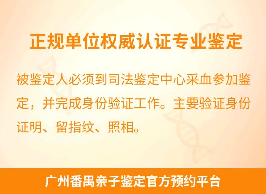 广州番禺学籍上学或考试亲子鉴定