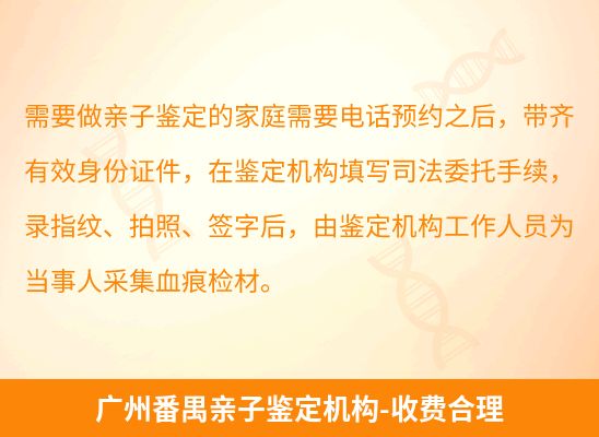 广州番禺学籍上学或考试亲子鉴定