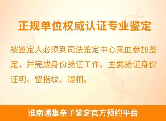 淮南潘集学籍上学或考试亲子鉴定