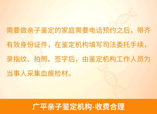 广平学籍上学或考试亲子鉴定