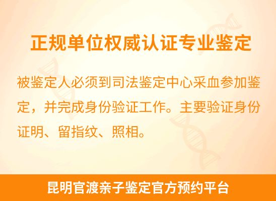 昆明官渡学籍上学或考试亲子鉴定