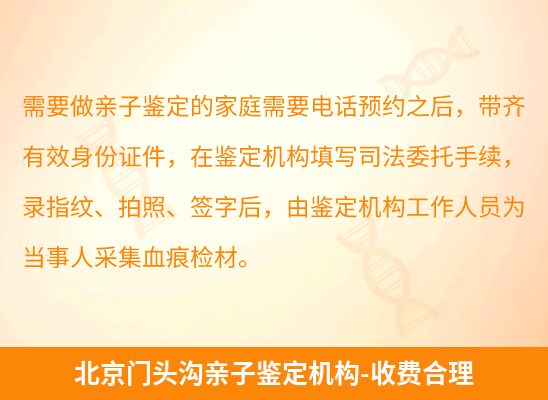 北京门头沟学籍上学或考试亲子鉴定