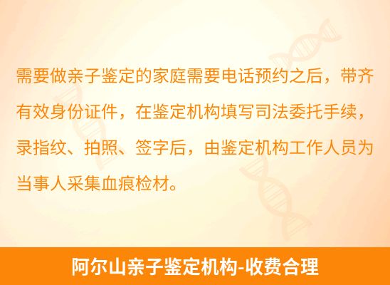 阿尔山学籍上学或考试亲子鉴定
