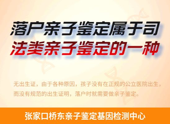 张家口桥东学籍上学或考试亲子鉴定