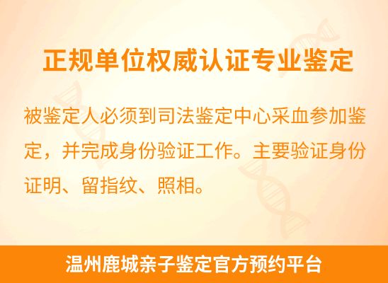温州鹿城学籍上学或考试亲子鉴定