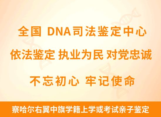 察哈尔右翼中旗学籍上学或考试亲子鉴定