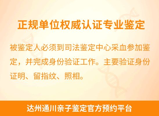 达州通川学籍上学或考试亲子鉴定