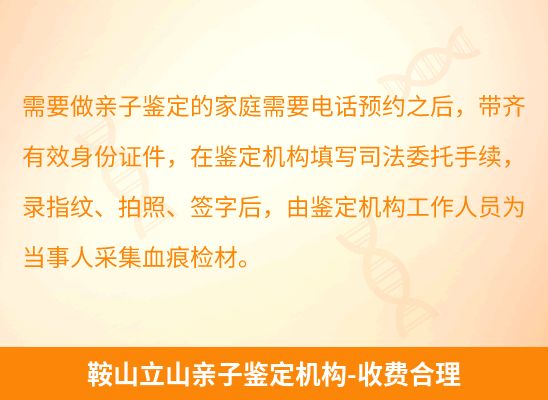 鞍山立山学籍上学或考试亲子鉴定